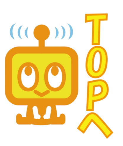 このページの先頭へ